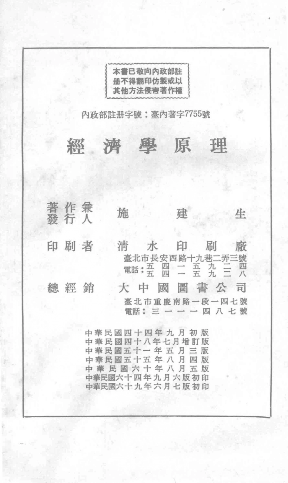 经济学原理第7版_施建生著.pdf_第3页