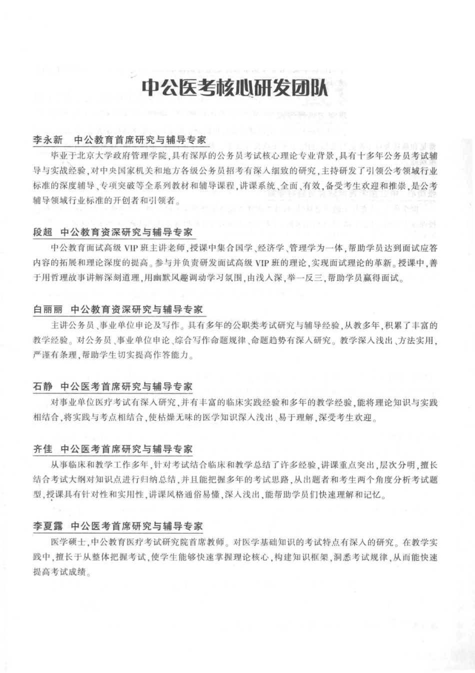 临床医学专业知识2016最新版_李永新主编.pdf_第2页