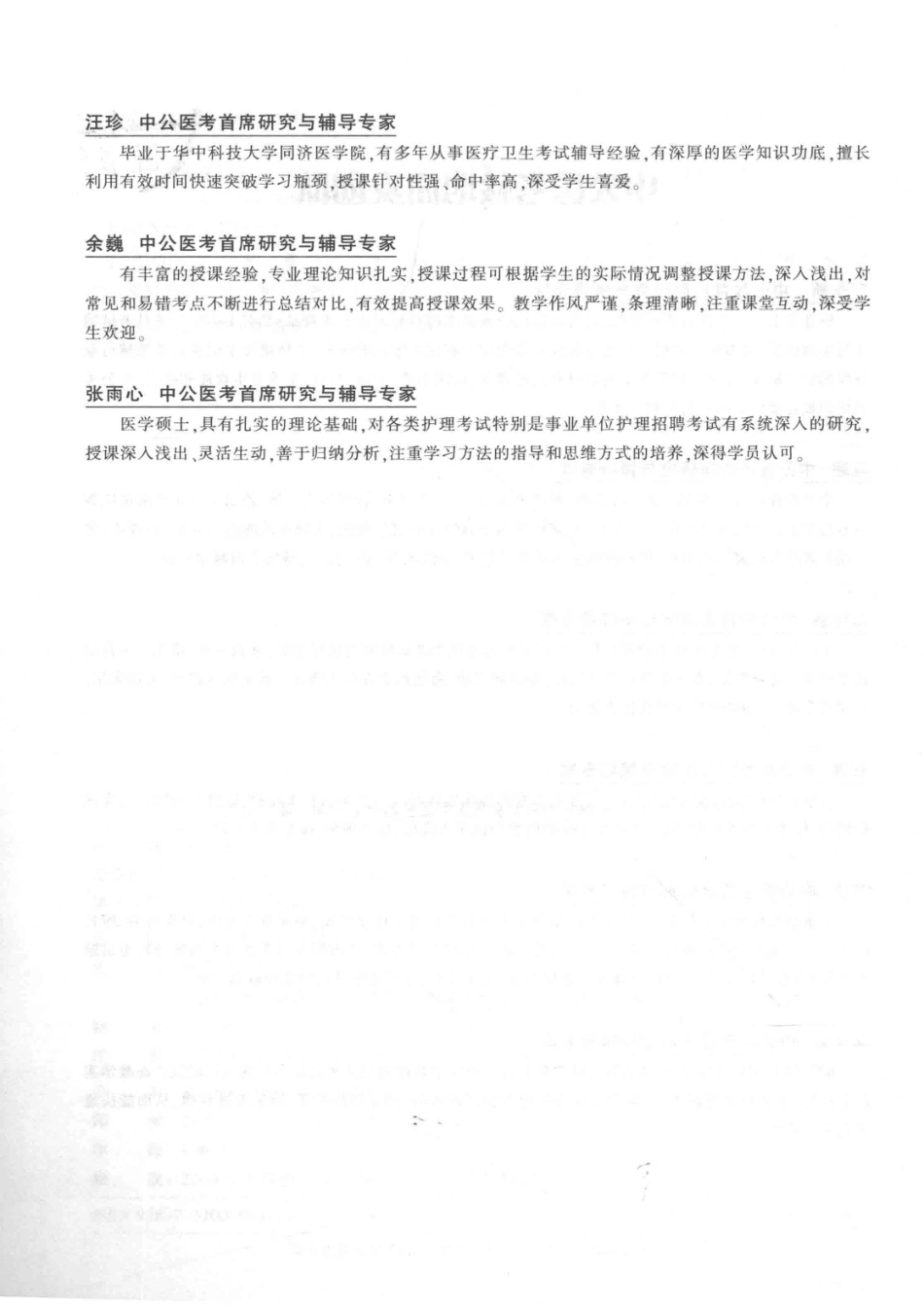 临床医学专业知识2016最新版_李永新主编.pdf_第3页