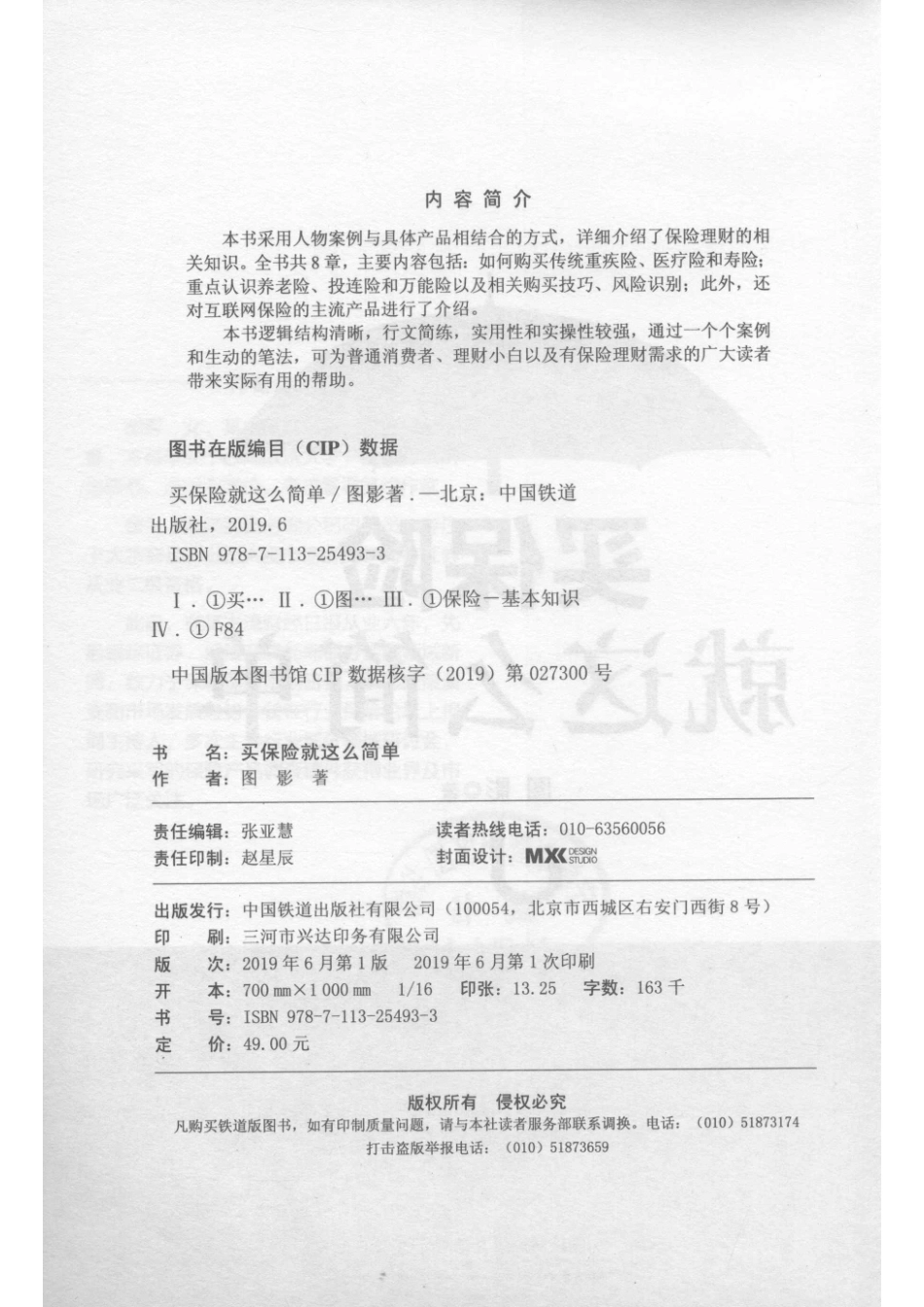 买保险就这么简单_张亚慧责任编辑.pdf_第3页