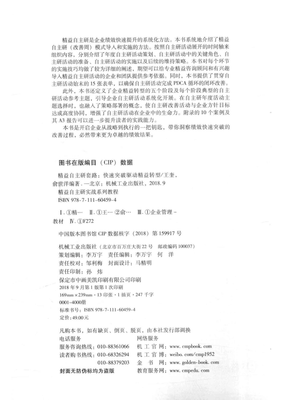 精益自主研套路快速突破驱动精益转型_王奎俞世洋编著.pdf_第3页