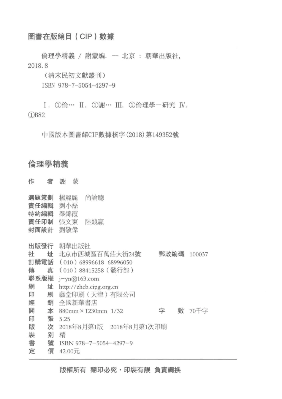 伦理学精义_谢蒙编.pdf_第3页