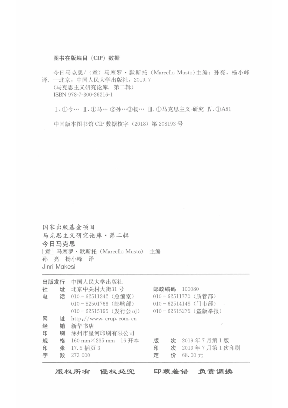 今日马克思_（意大利）马塞罗·默斯托主编；孙亮杨小峰译.pdf_第3页