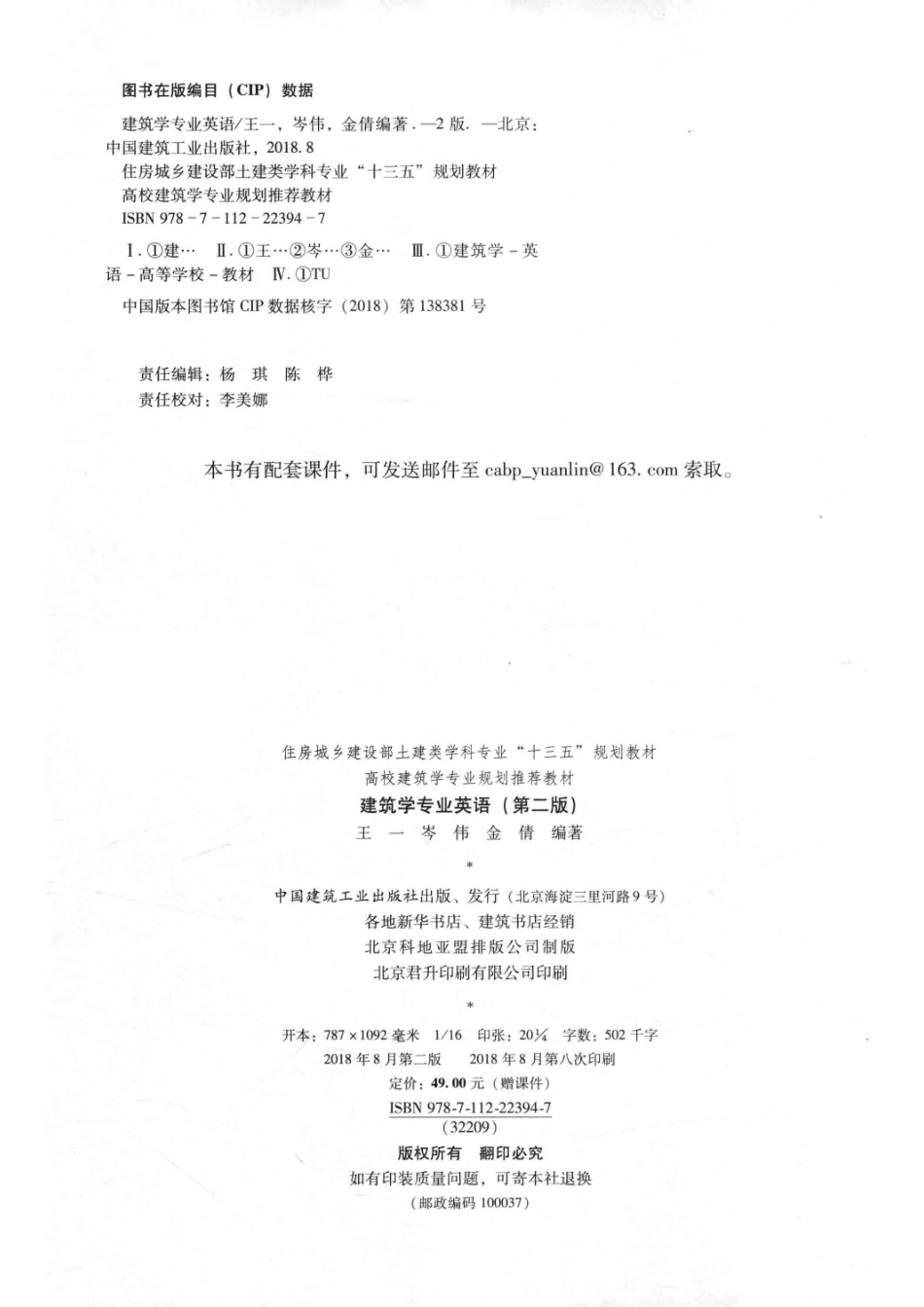 建筑学专业英语第2版_王一岑伟金倩编著.pdf_第3页
