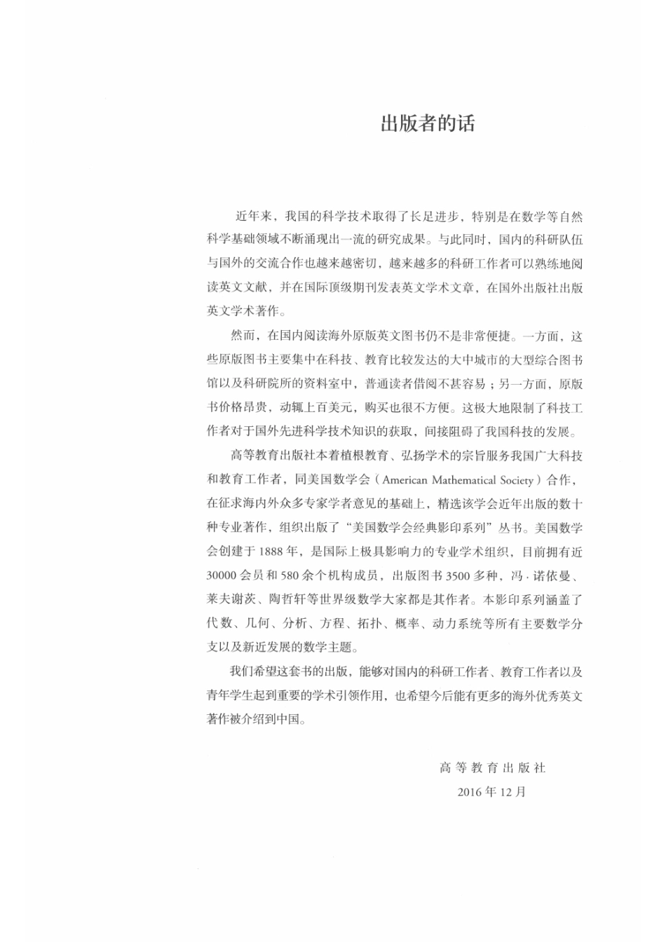 美国数学会经典影印系列代数曲线和黎曼面英文.pdf_第3页