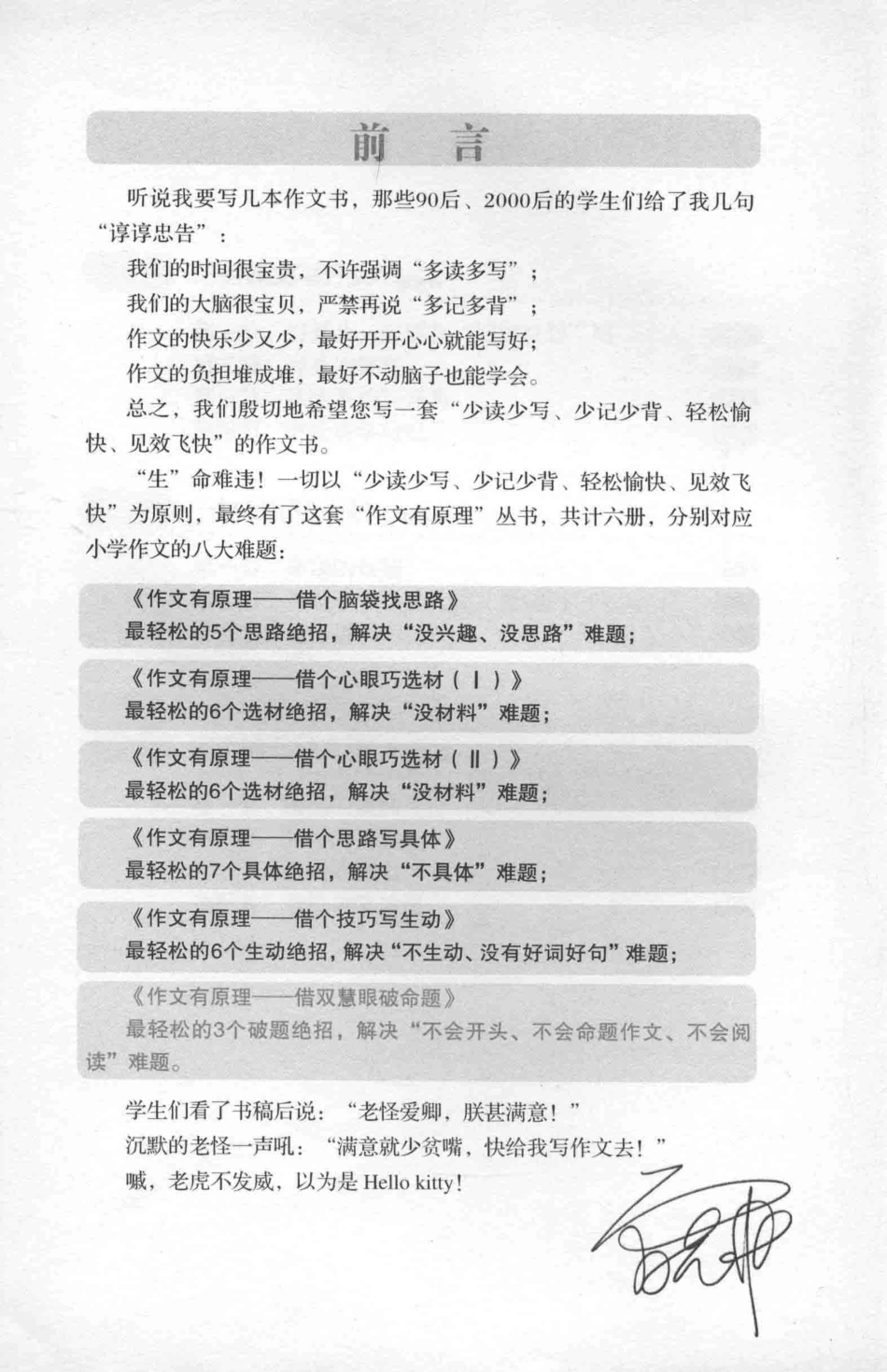 借双慧眼破命题小学版_曾老怪著.pdf_第2页