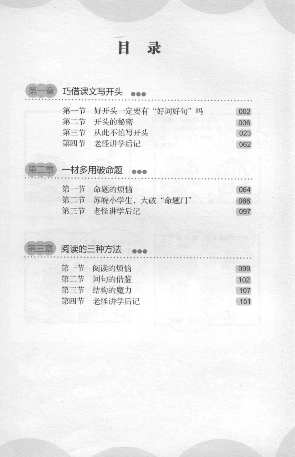 借双慧眼破命题小学版_曾老怪著.pdf_第3页