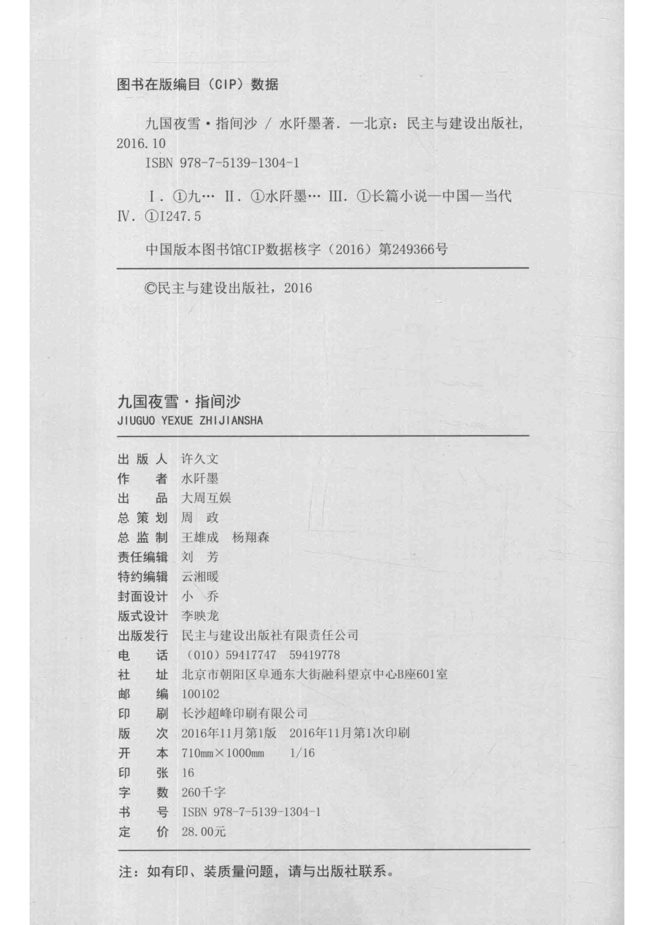 九国夜雪初始卷指间沙_水阡墨著.pdf_第3页