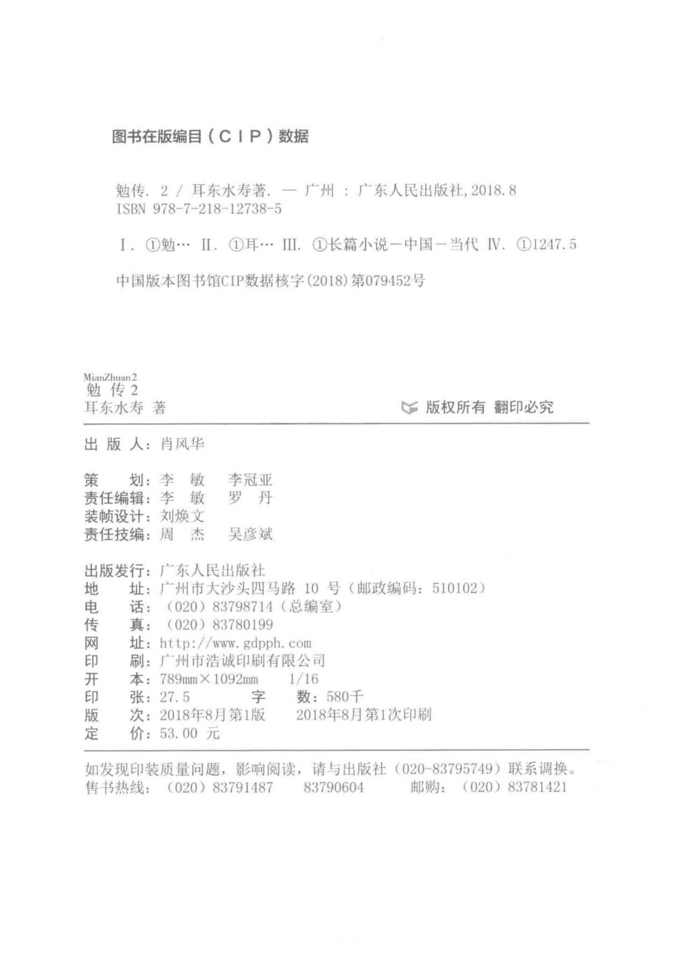 勉传2风起惊蛰_耳东水寿著.pdf_第3页