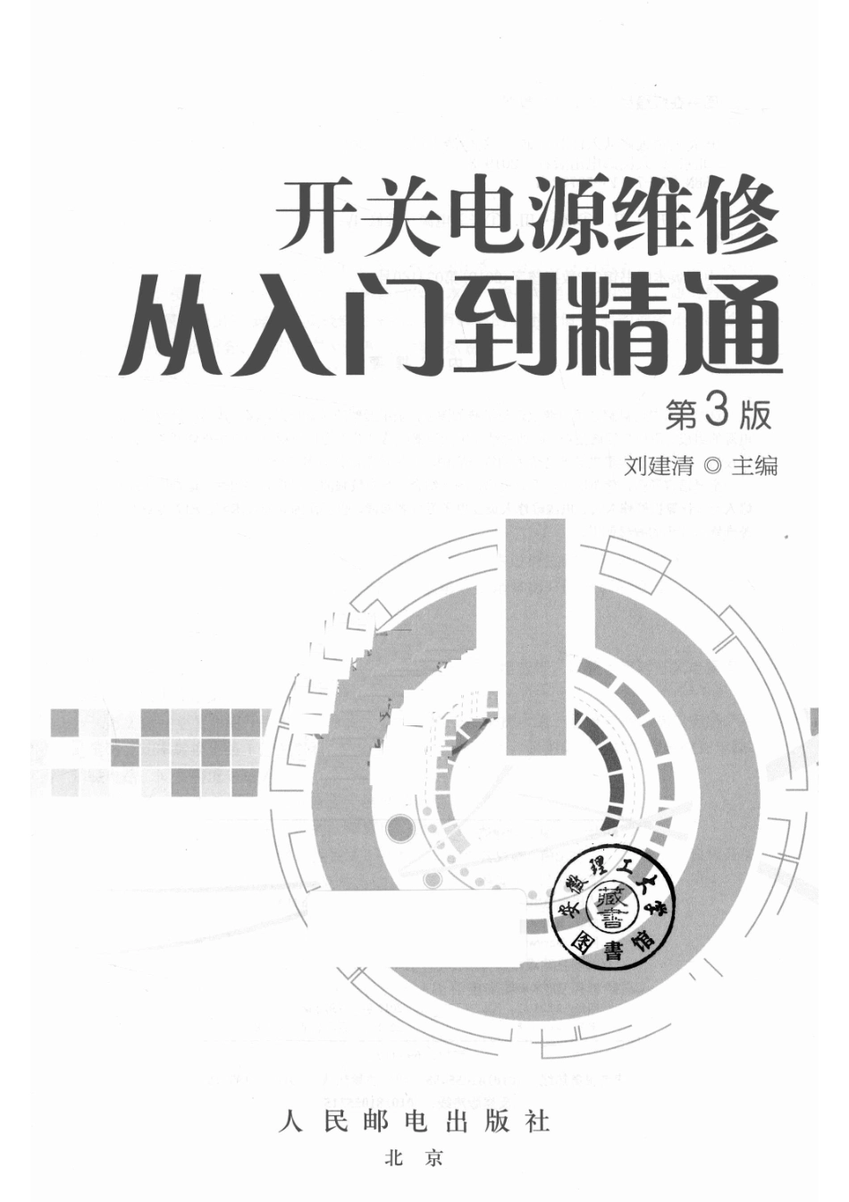 开关电源维修从入门到精通_14640733.pdf_第2页