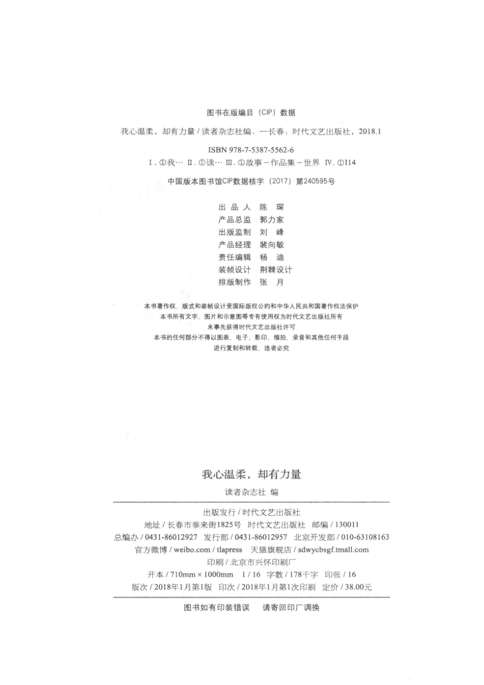 六年典藏精选美文彩插系列我心温柔却有力量_读者杂志社著.pdf_第3页