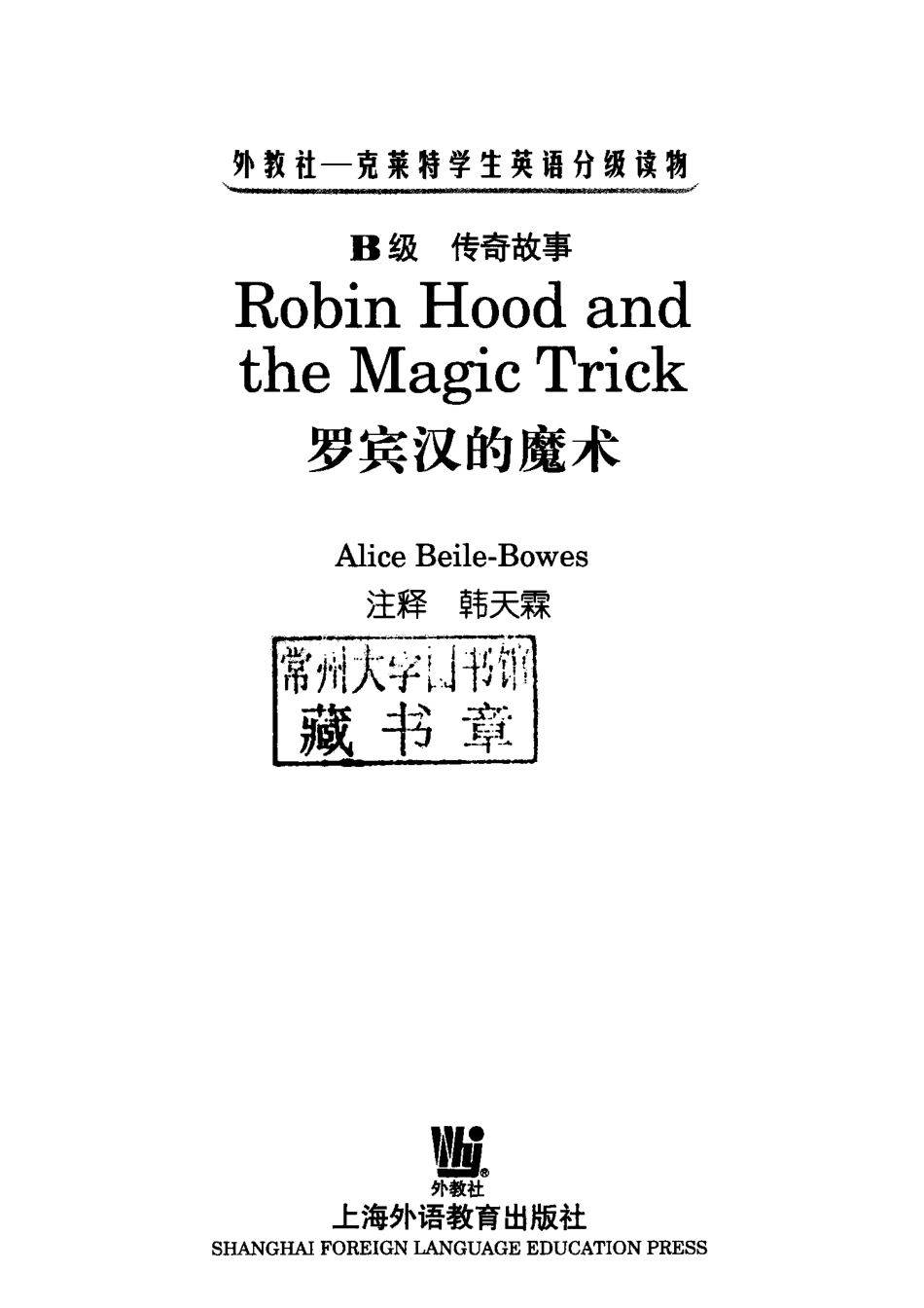罗宾汉的魔术_韩天霖注释.pdf_第2页