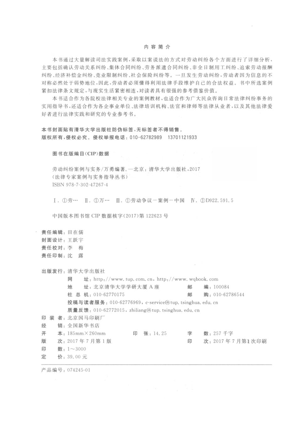 劳动纠纷案例与实务_万勇编著.pdf_第3页