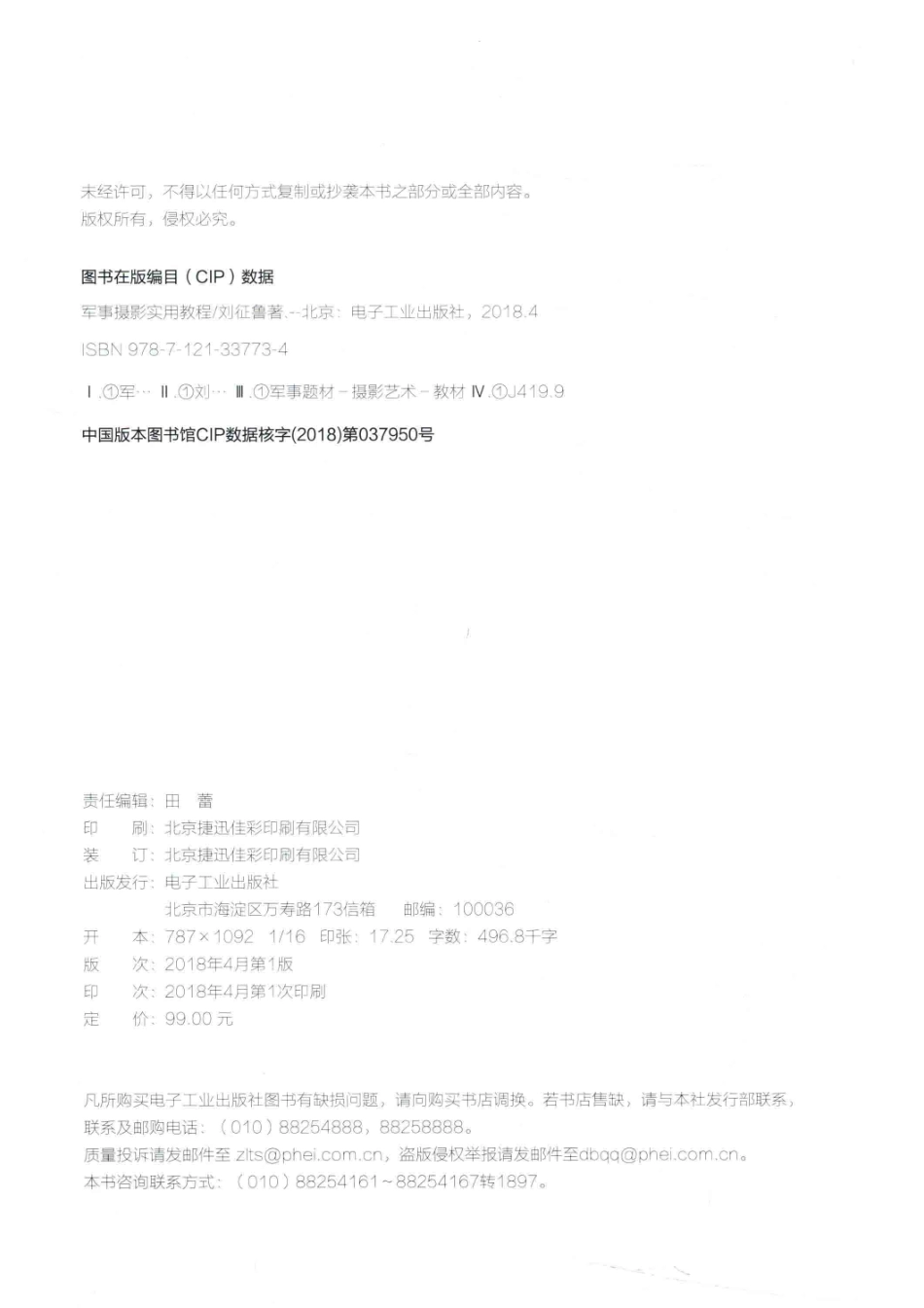 军事摄影实用教程全彩_刘征鲁著.pdf_第3页