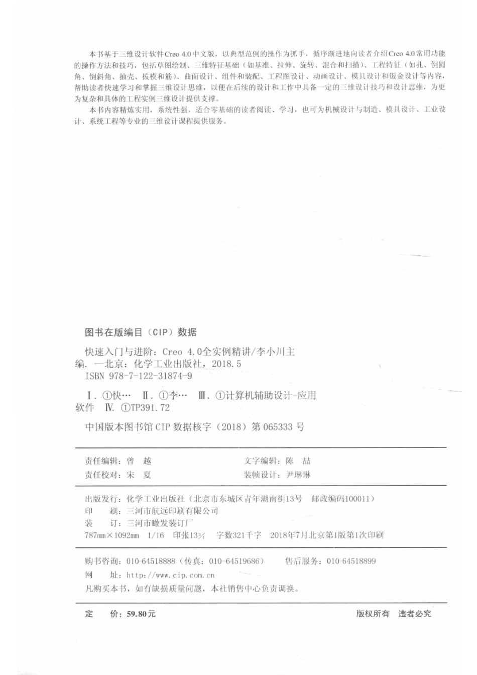 快速入门与进阶Creo 4.0全实例精讲_李小川主编.pdf_第3页