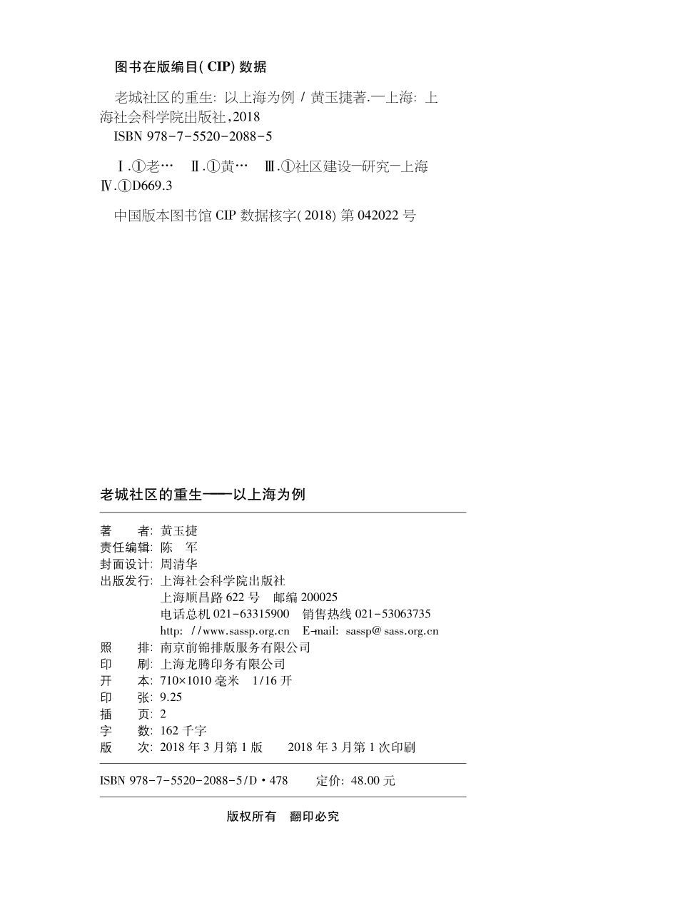 老城社区的重生以上海为例_黄玉捷著.pdf_第3页