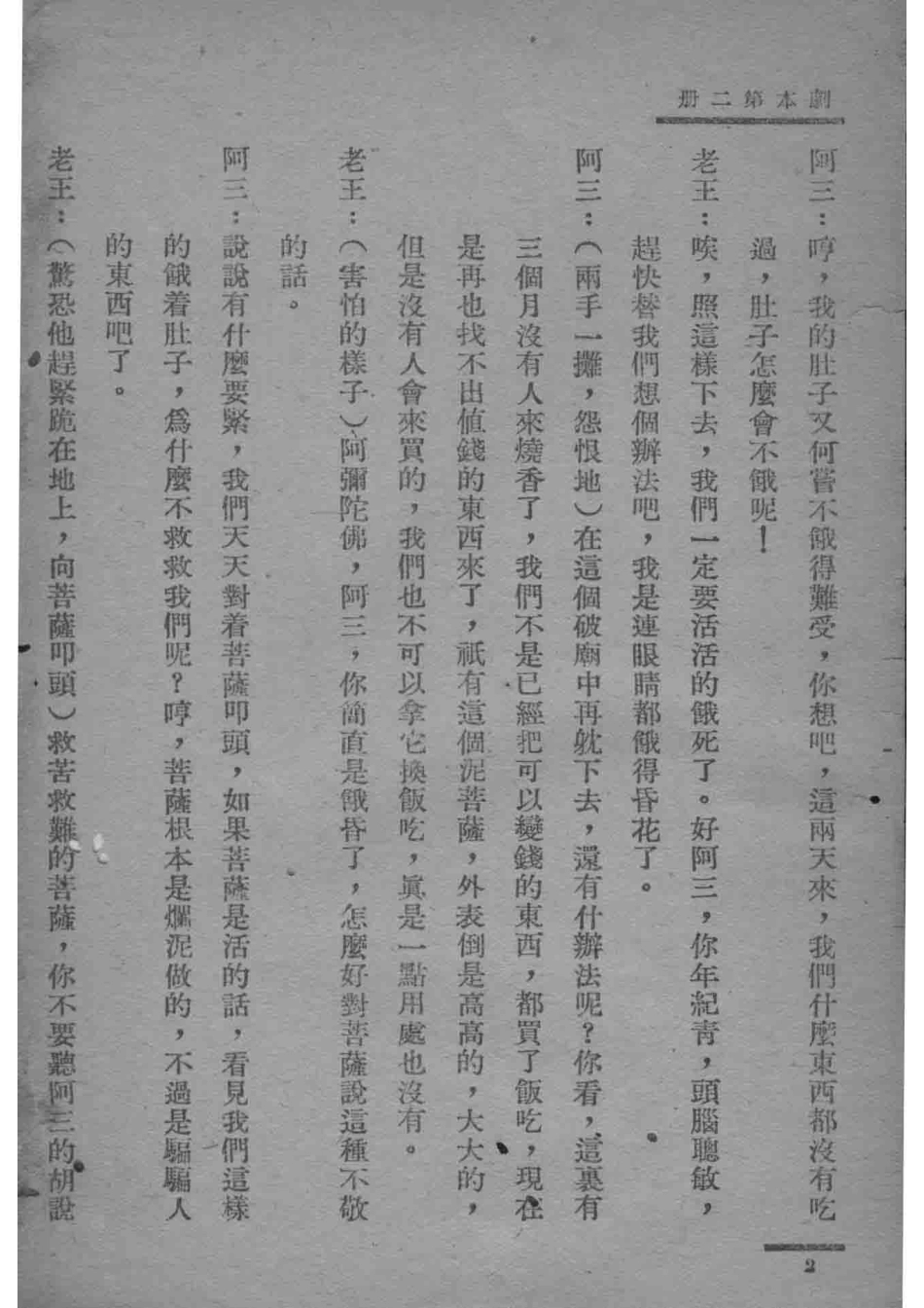 剧本第2册_吕伯攸编.pdf_第3页