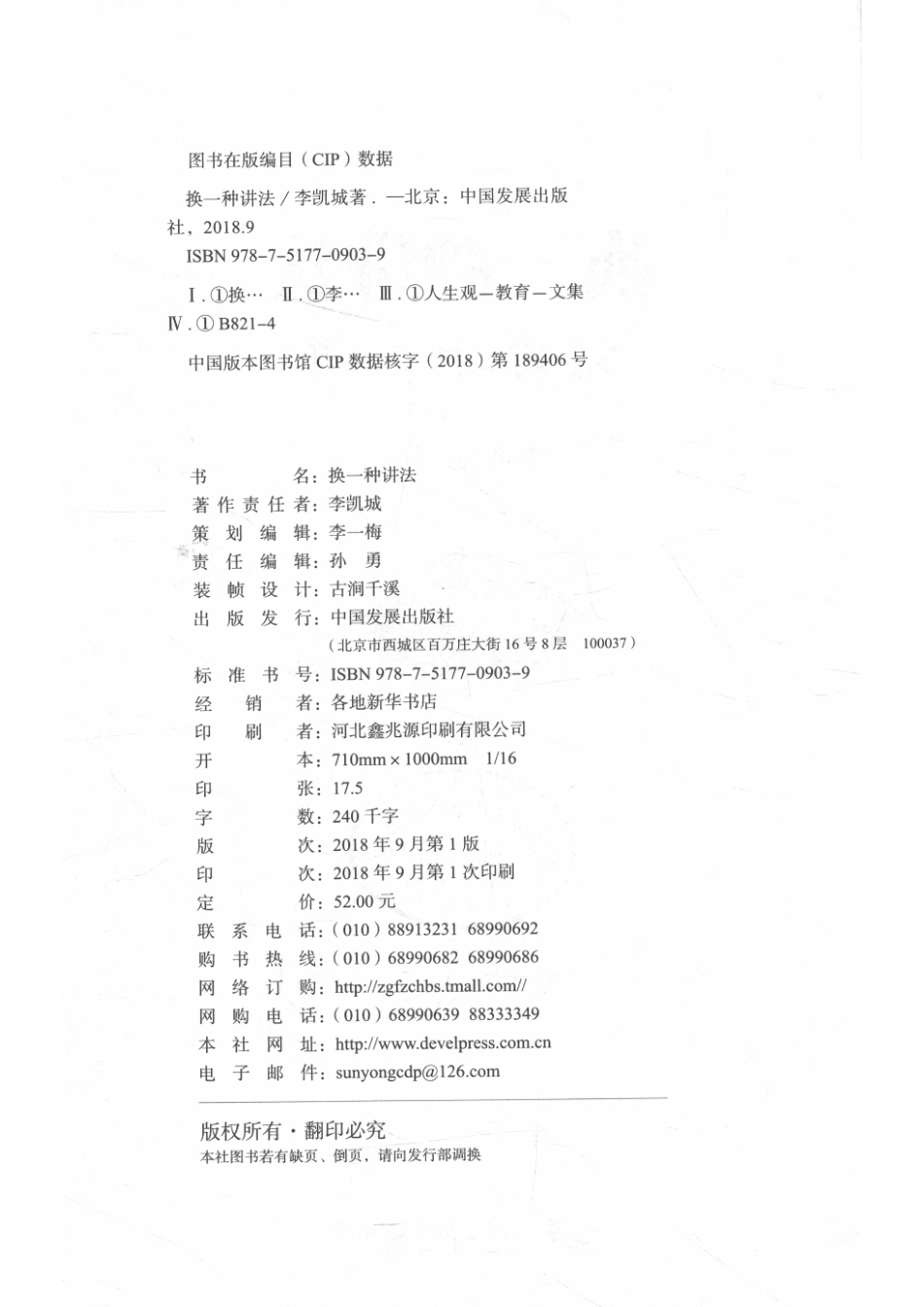 换一种讲法党课12讲_李凯城著.pdf_第3页