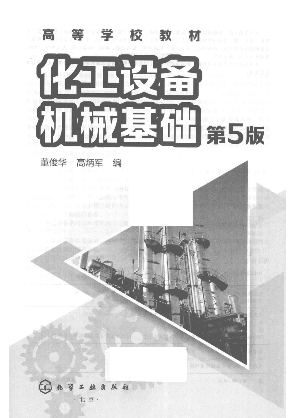 化工设备机械基础_14553915.pdf_第2页