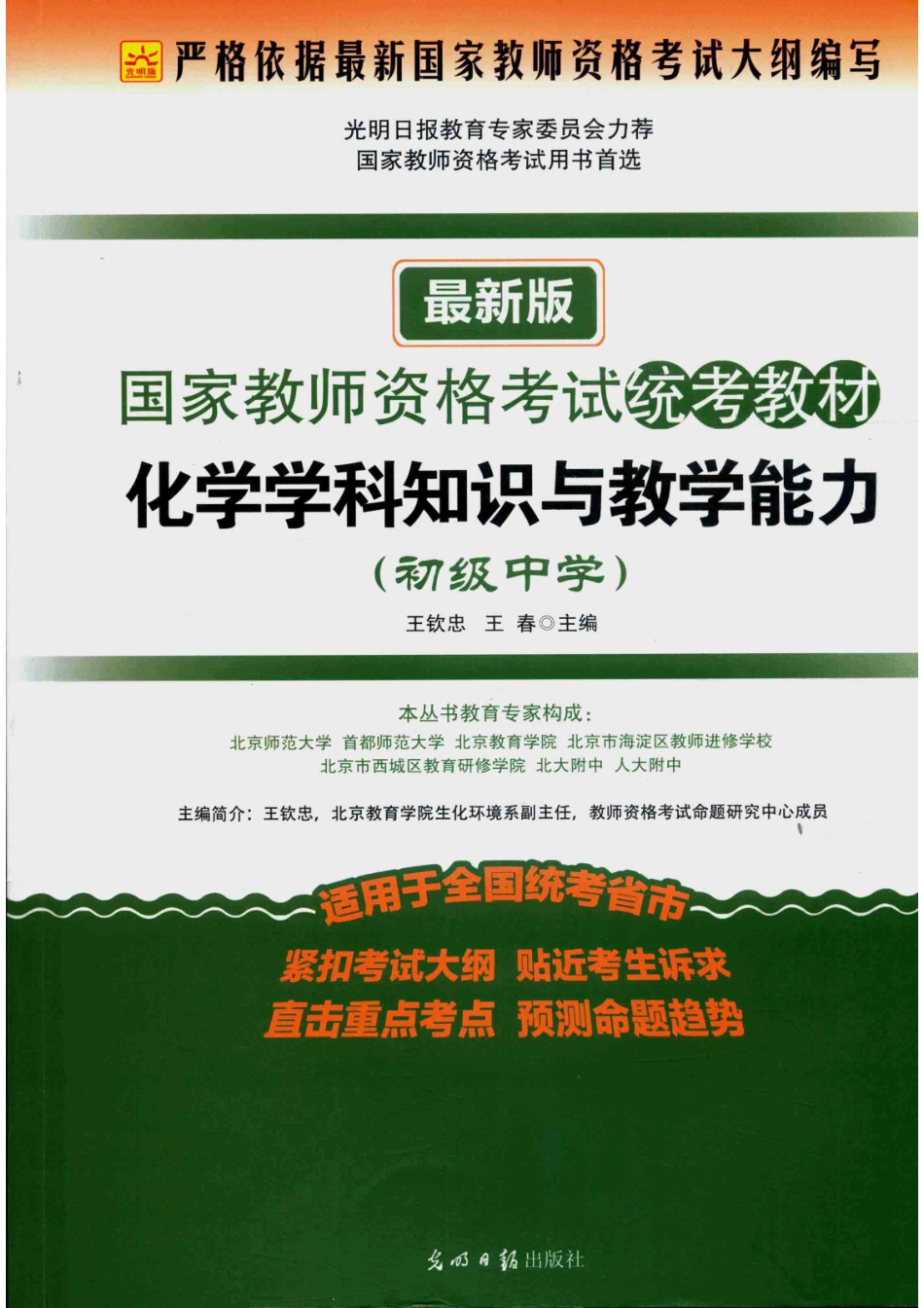 化学学科知识与教学能力初中_14676971.pdf_第1页