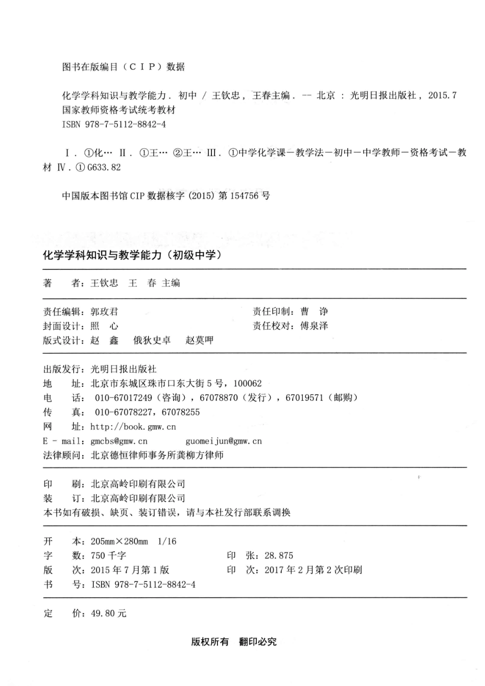 化学学科知识与教学能力初中_14676971.pdf_第3页