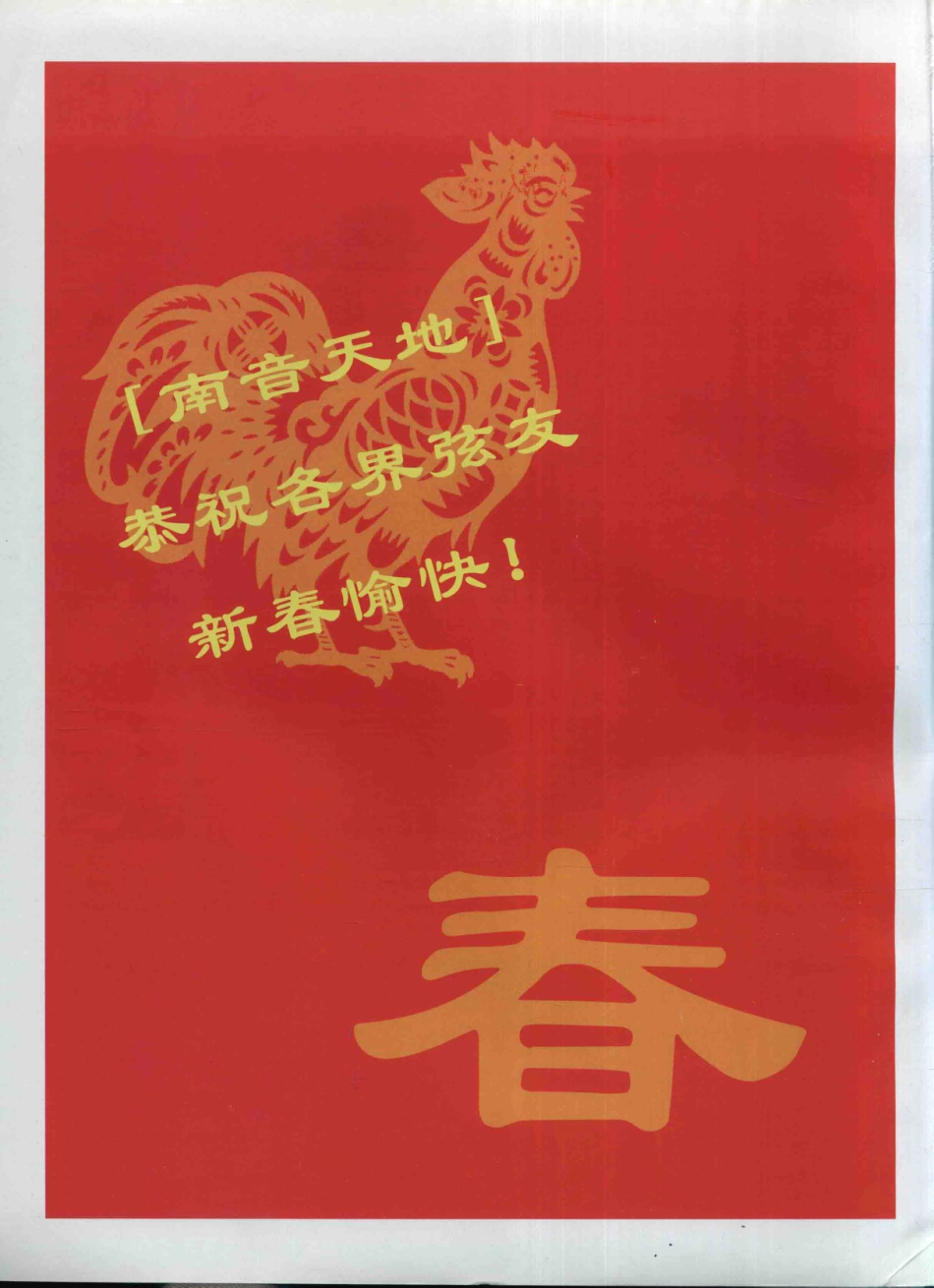 南音天地总第1期_蔡雅艺策划 总编；陈晶晶陈恩慧汤凌玲责任编辑；赖彩芬编委；康志江文案.pdf_第2页