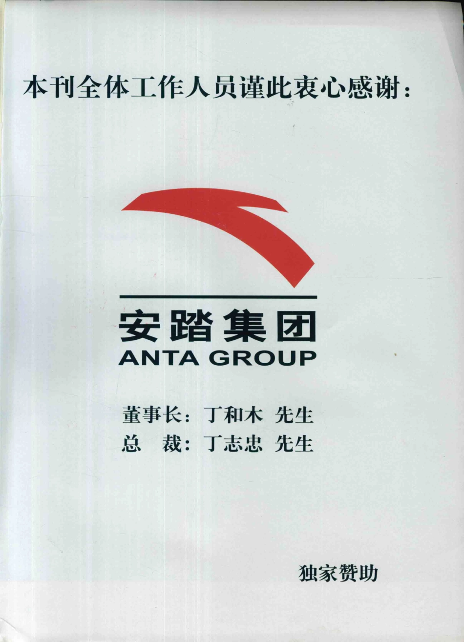 南音天地总第1期_蔡雅艺策划 总编；陈晶晶陈恩慧汤凌玲责任编辑；赖彩芬编委；康志江文案.pdf_第3页