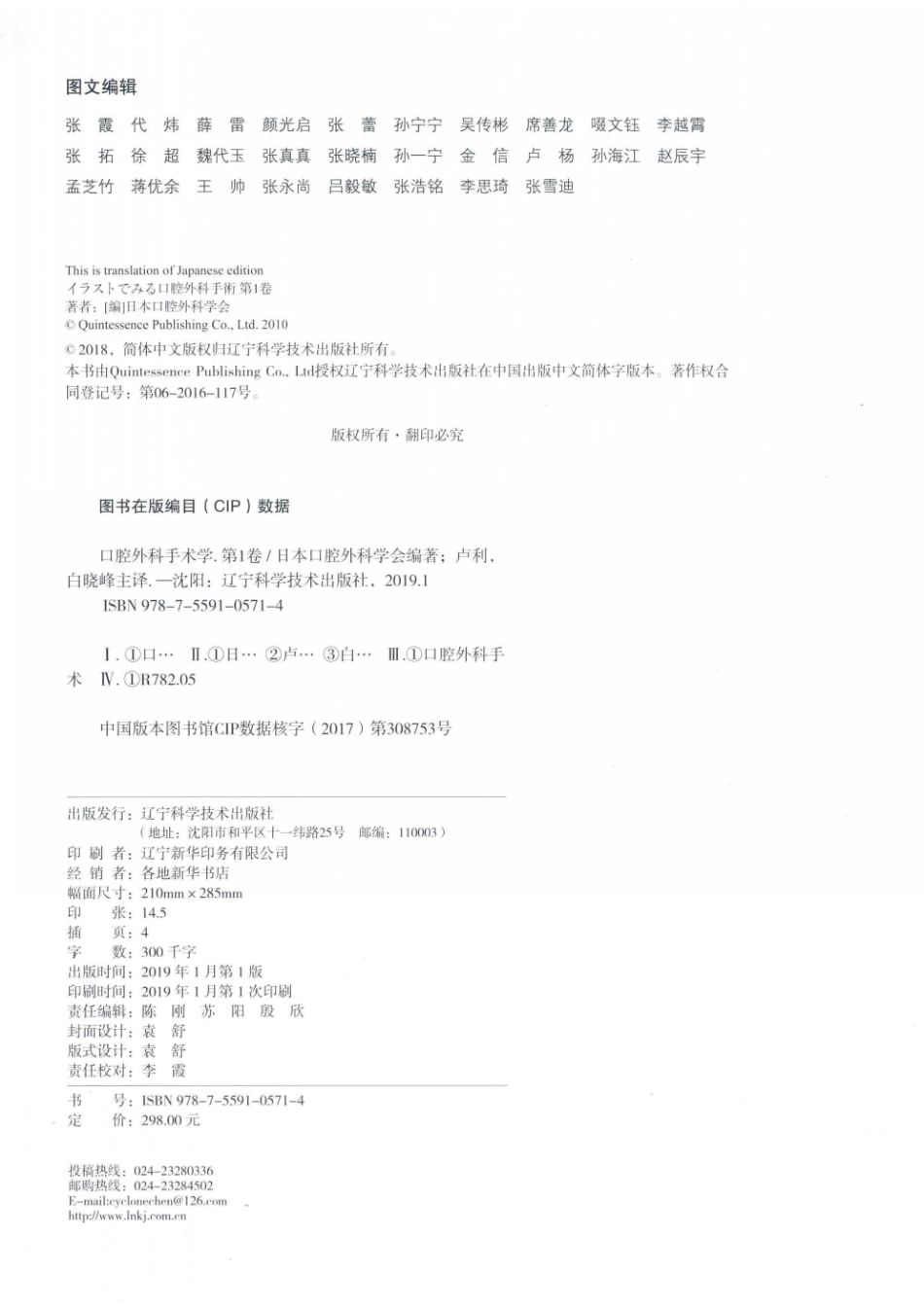 口腔外科手术学第1卷_日本口腔外科学会编著；卢利白晓峰主译.pdf_第3页
