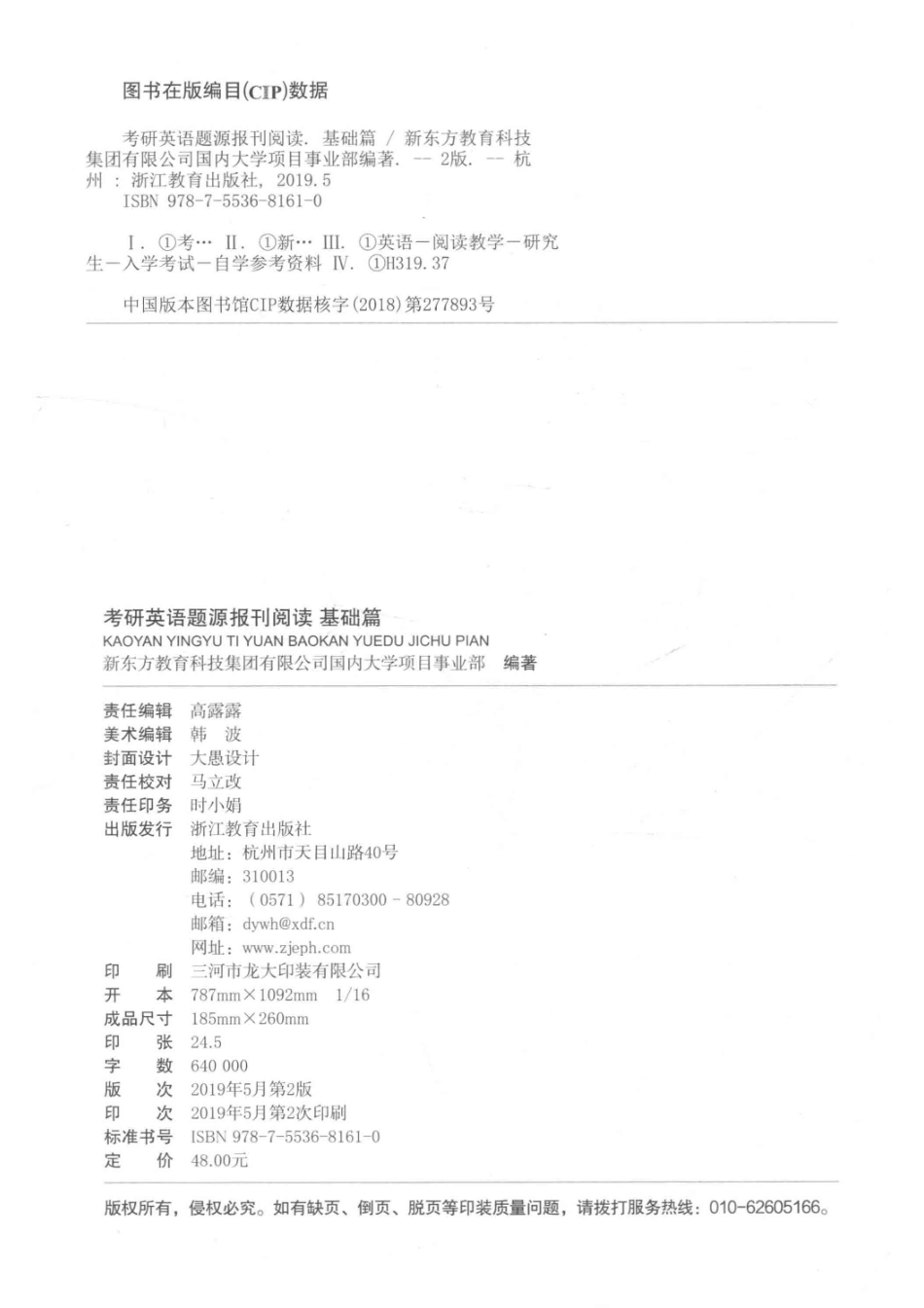 考研英语题源报刊阅读基础篇第2版_新东方教育科技集团有限公司国内大学项目事业部编著.pdf_第3页