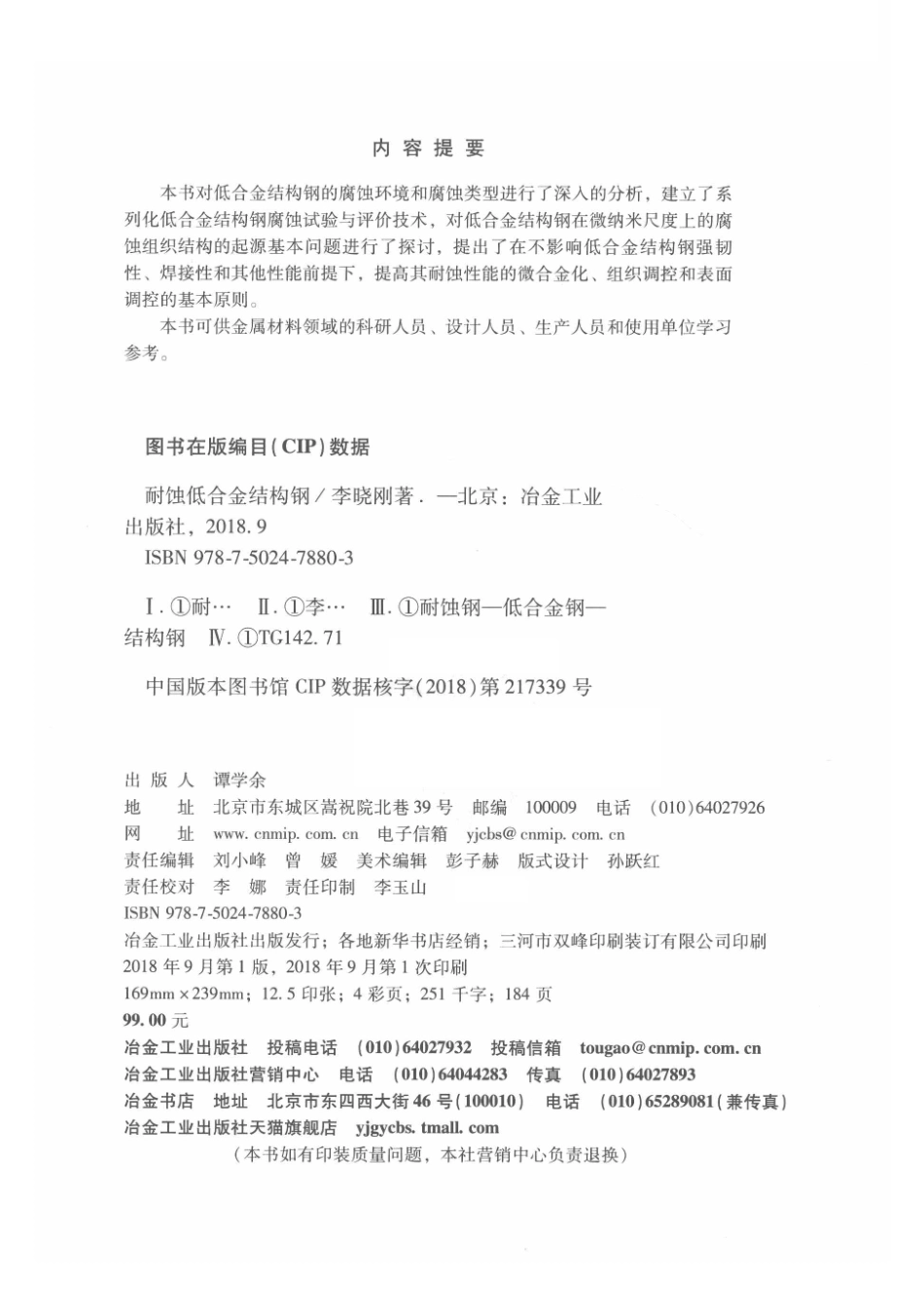 耐蚀低合金结构钢_14567276.pdf_第3页