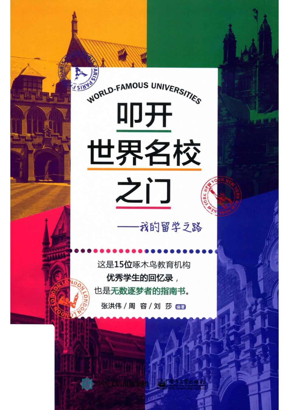 叩开世界名校之门我的留学之路_14672809.pdf_第1页