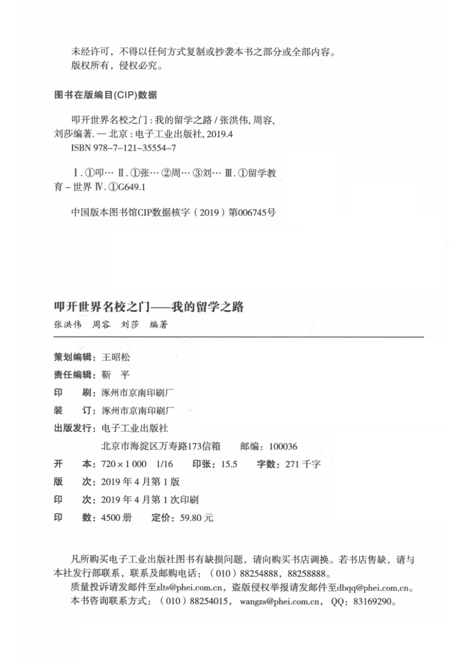 叩开世界名校之门我的留学之路_14672809.pdf_第3页