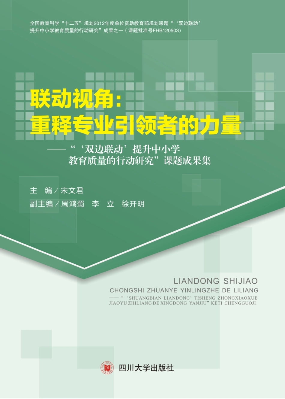 联动视角_宋文君主编.pdf_第1页