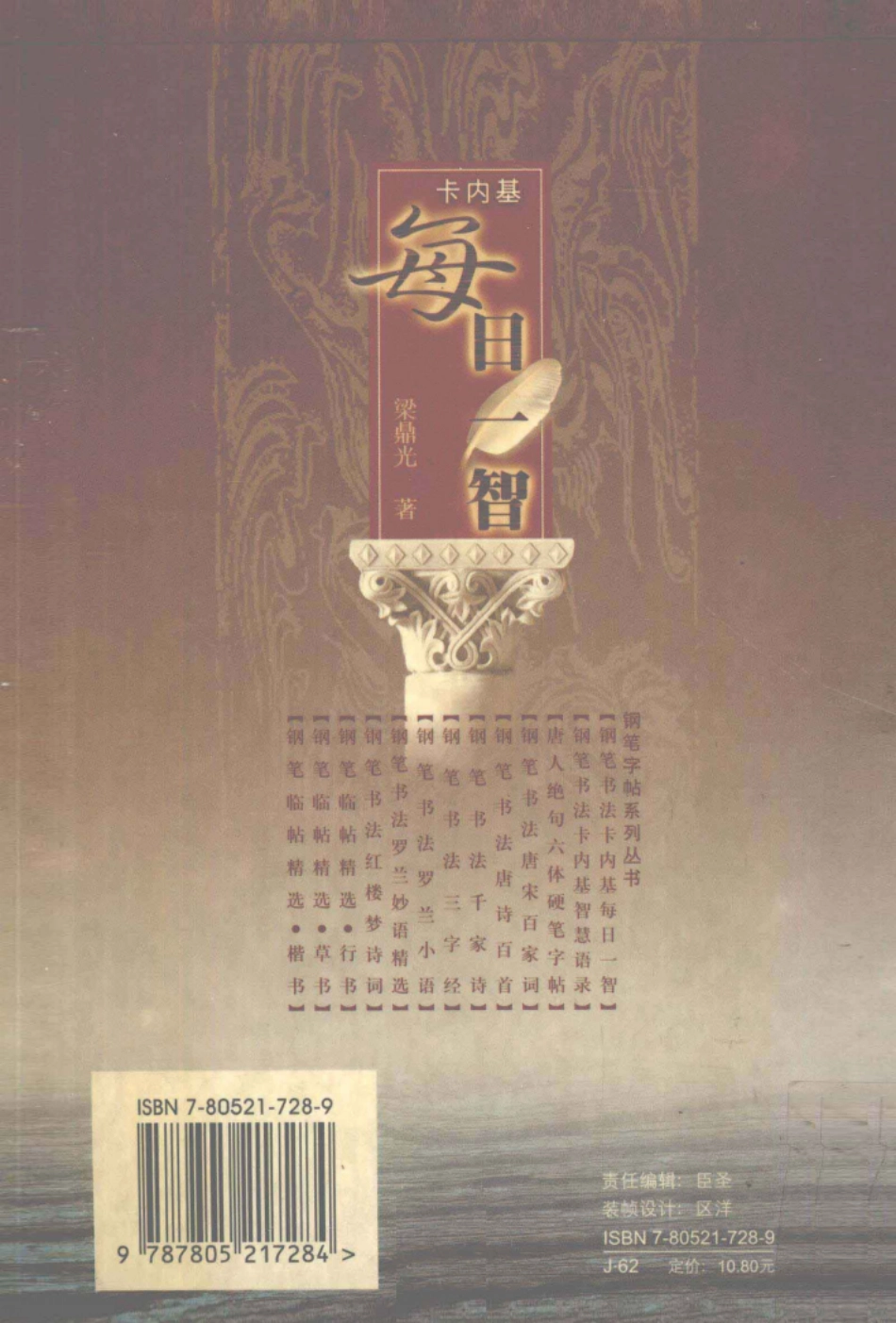 卡内基每日一智钢笔书法_梁鼎光著.pdf_第2页