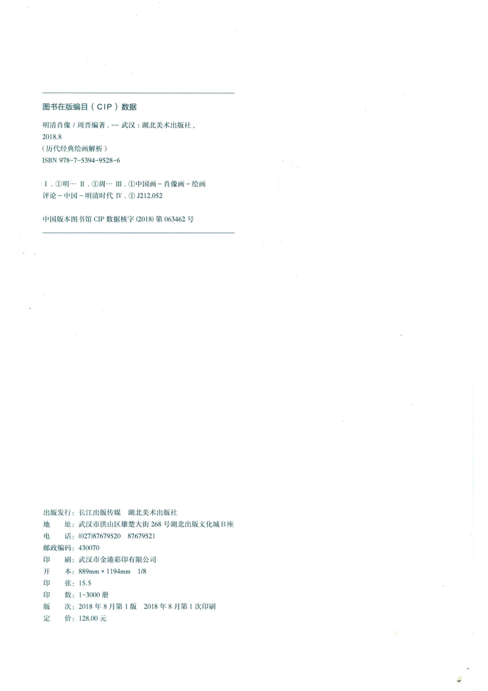 历代经典绘画解析明清肖像.pdf_第3页