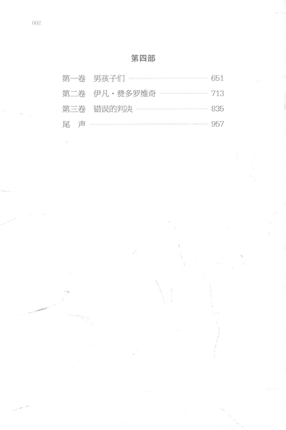 卡拉马佐夫兄弟上_（俄罗斯）陀思妥耶夫斯基著；耿济之译.pdf_第3页
