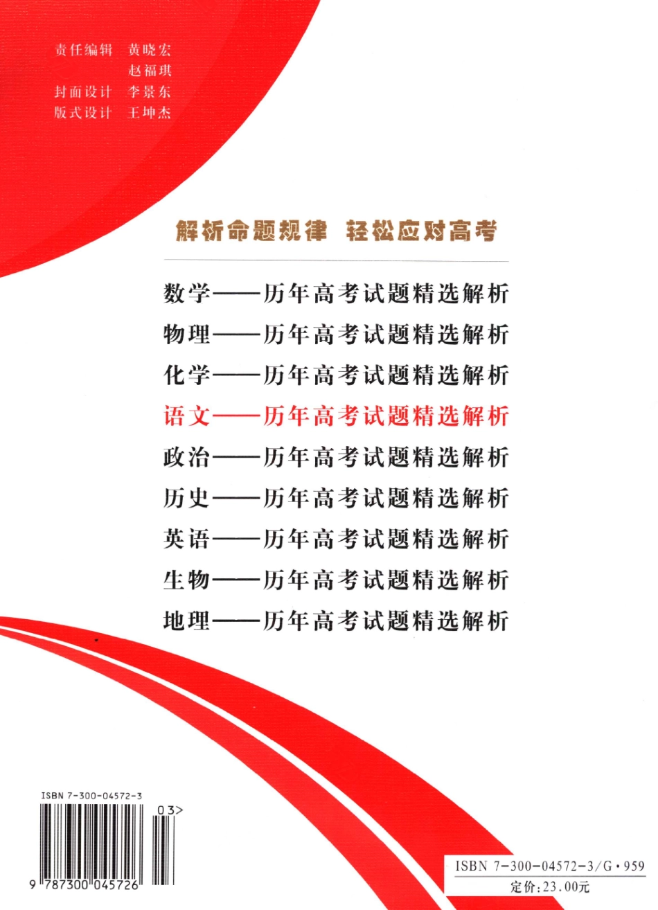 历年高考试题精选解析语文_“高考内容、形式与能力考查”课题组.pdf_第2页