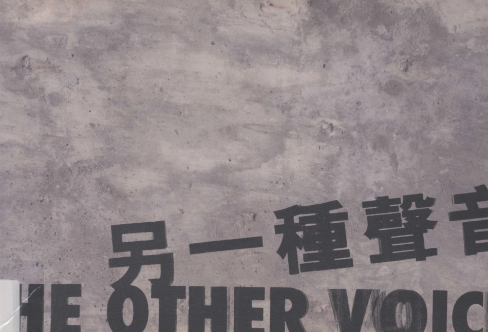 另一种声音香港国际诗歌之夜2009_北岛卡罗·布拉乔库尔特·德拉沃特等著；北岛曹疏影顾德等译；方梓勋北岛陈嘉恩编辑.pdf_第1页