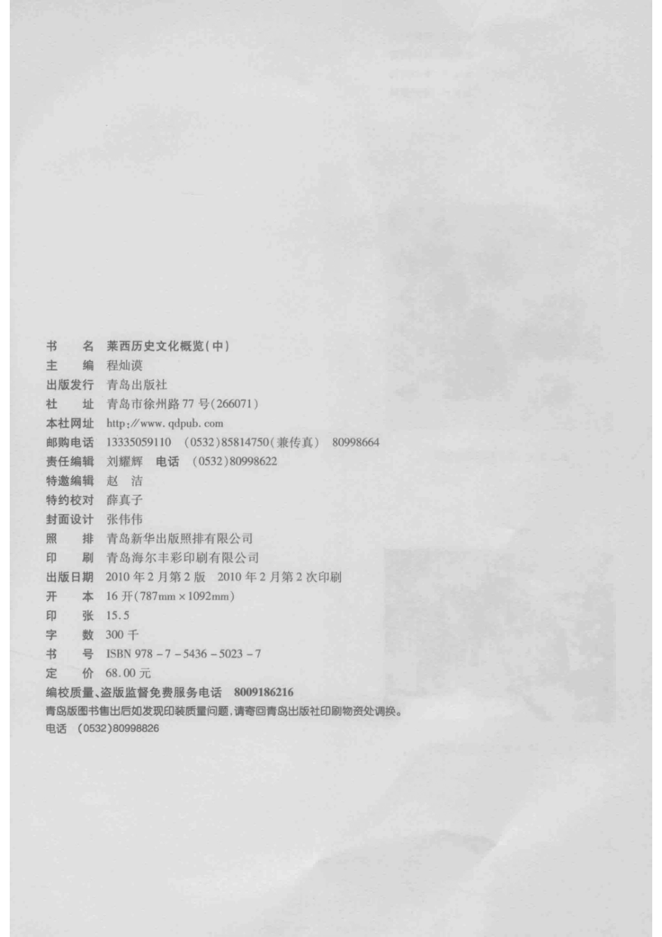莱西历史文化概览中_程灿谟主编.pdf_第3页