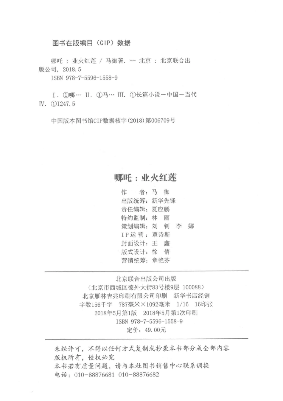 哪吒业火红莲_马御著.pdf_第3页