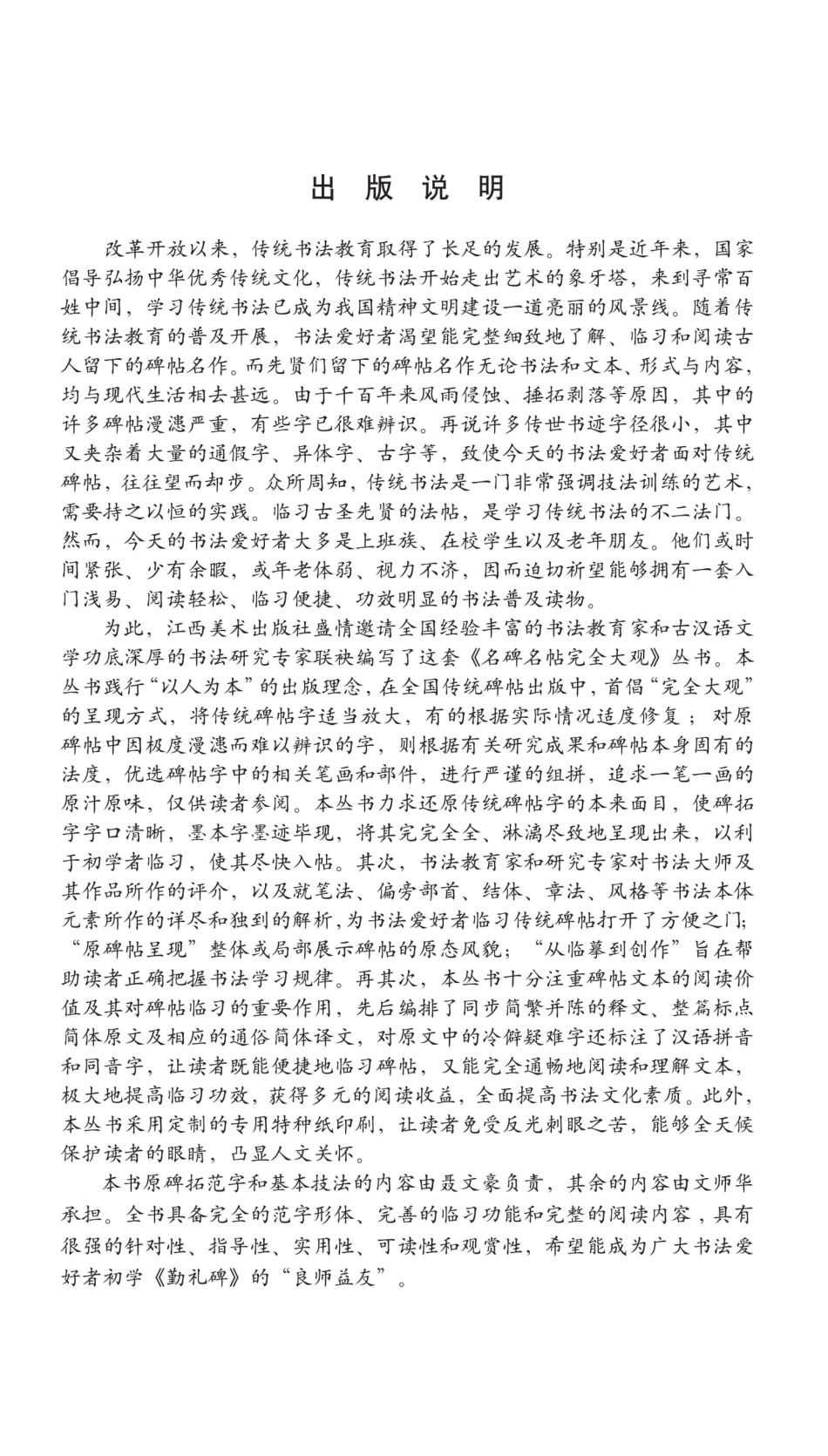 名碑名帖完全大观颜真卿勤礼碑_96187060.pdf_第2页