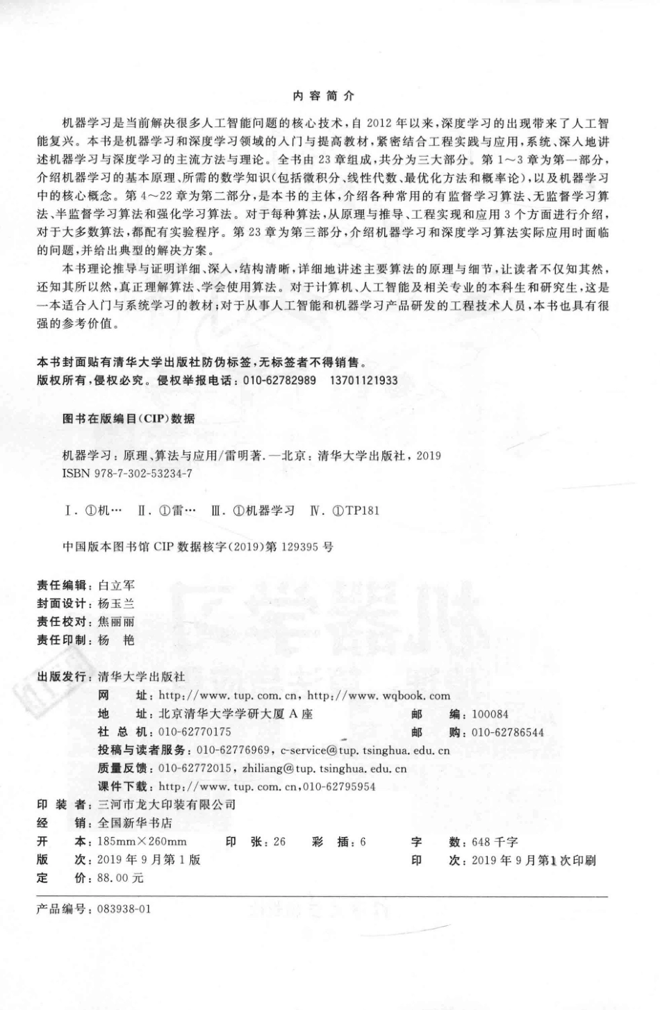 机器学习原理、算法与应用_（中国）雷明.pdf_第3页