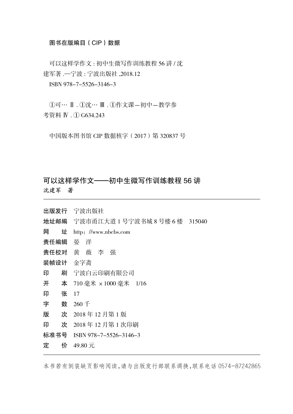 可以这样学作文初中生微写作训练教程56讲_沈建军著.pdf_第2页