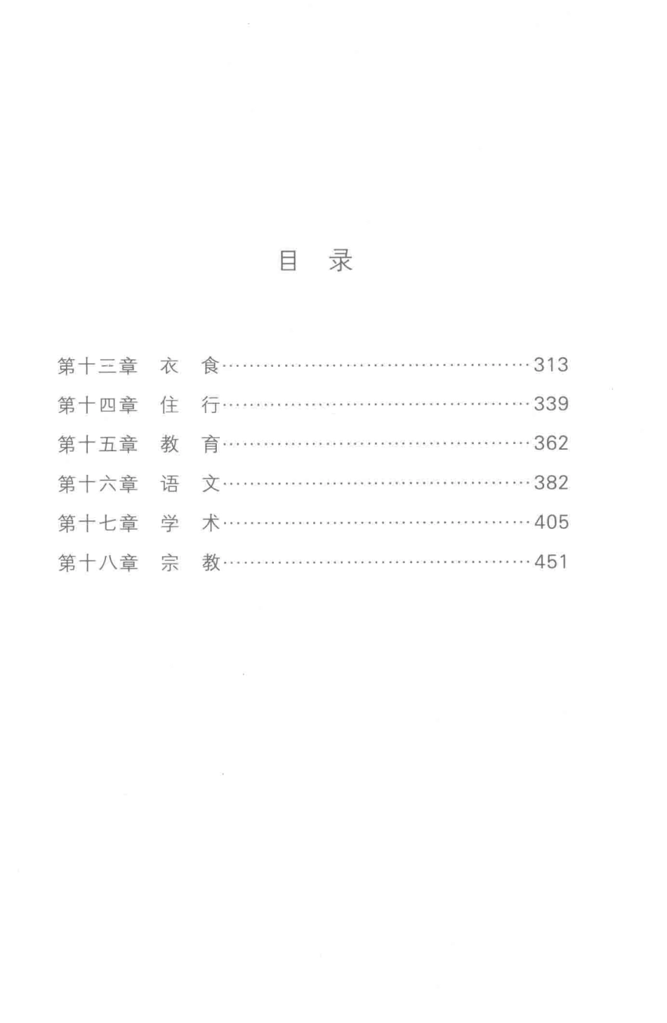 吕思勉中国通史3_吕思勉著.pdf_第2页