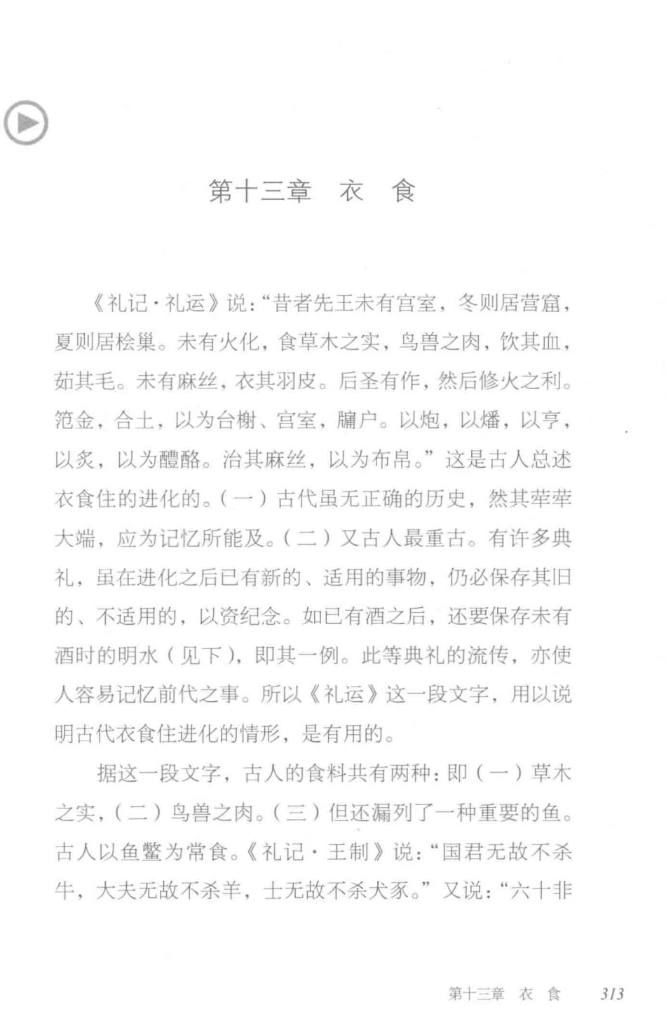 吕思勉中国通史3_吕思勉著.pdf_第3页