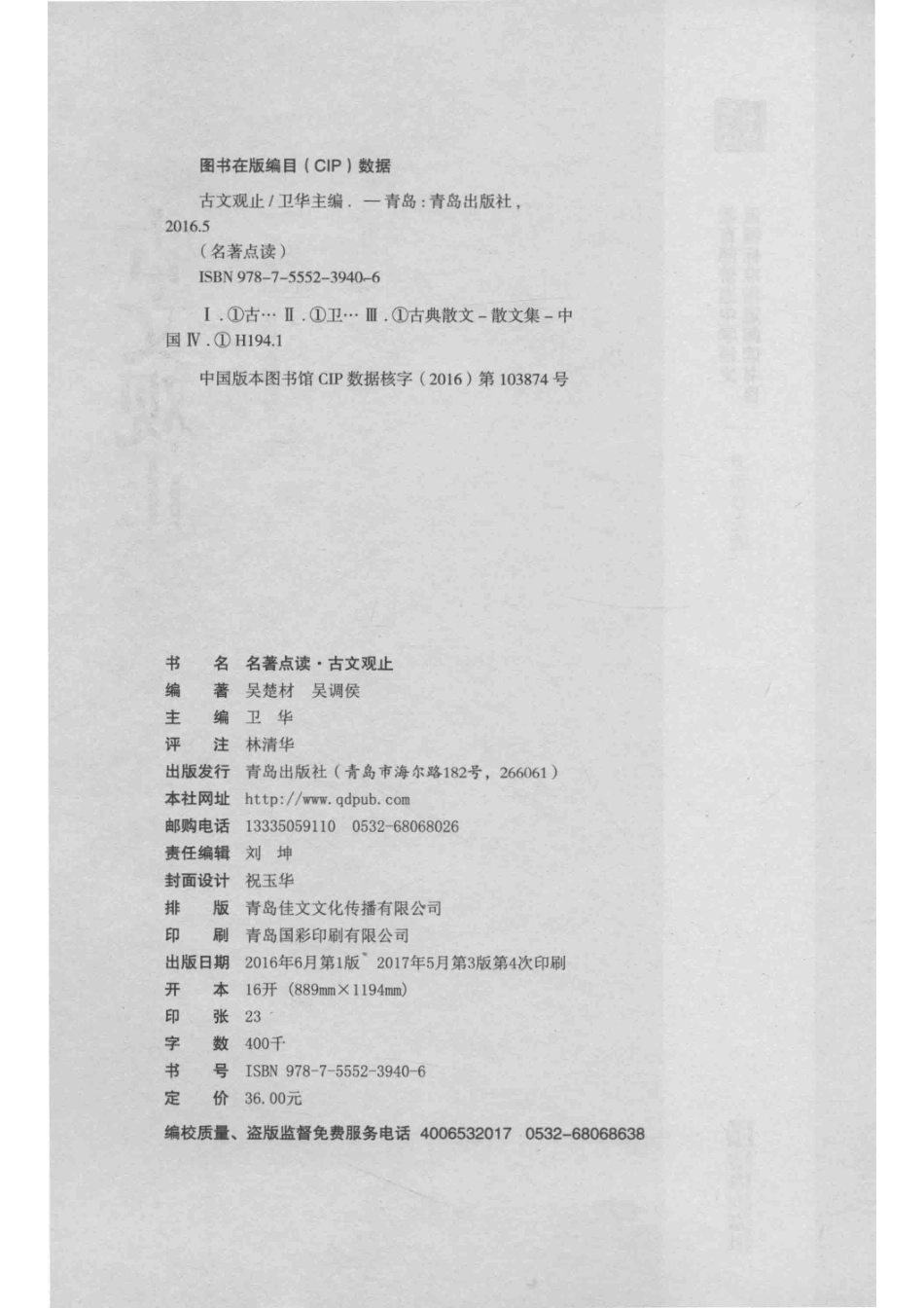 名著点读古文观止_刘坤.pdf_第3页