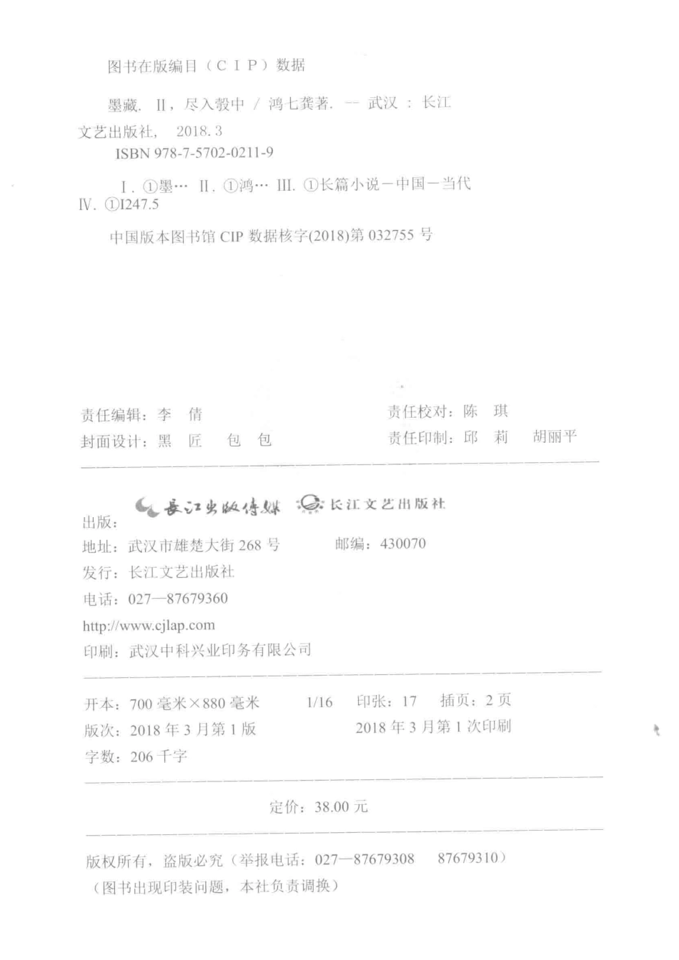 墨藏2尽入彀中_鸿七龚著.pdf_第3页