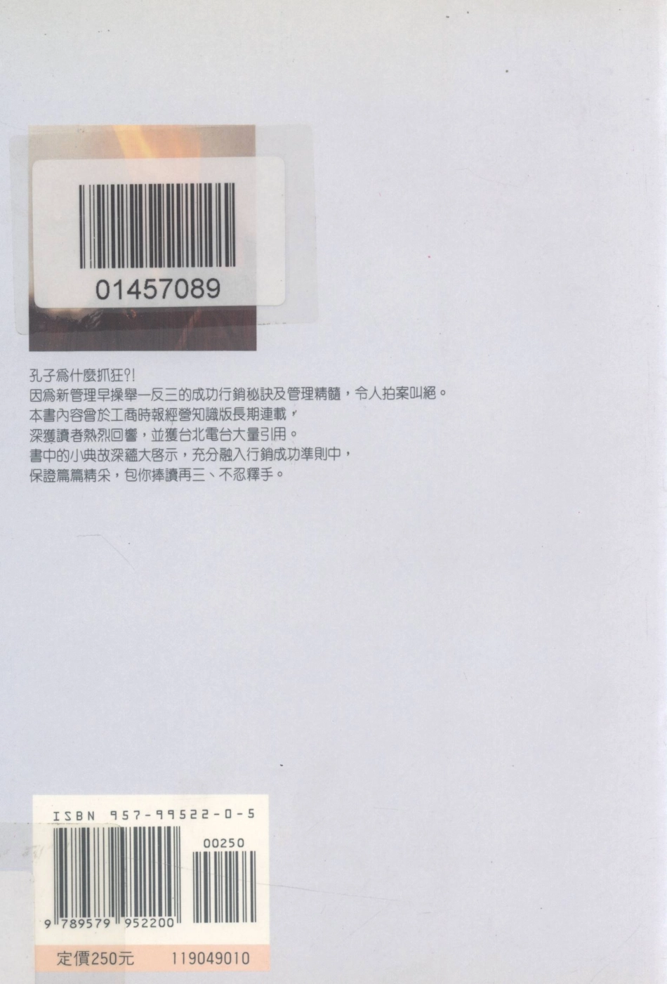 孔子也抓狂新管理早操_陈亦纯著.pdf_第2页