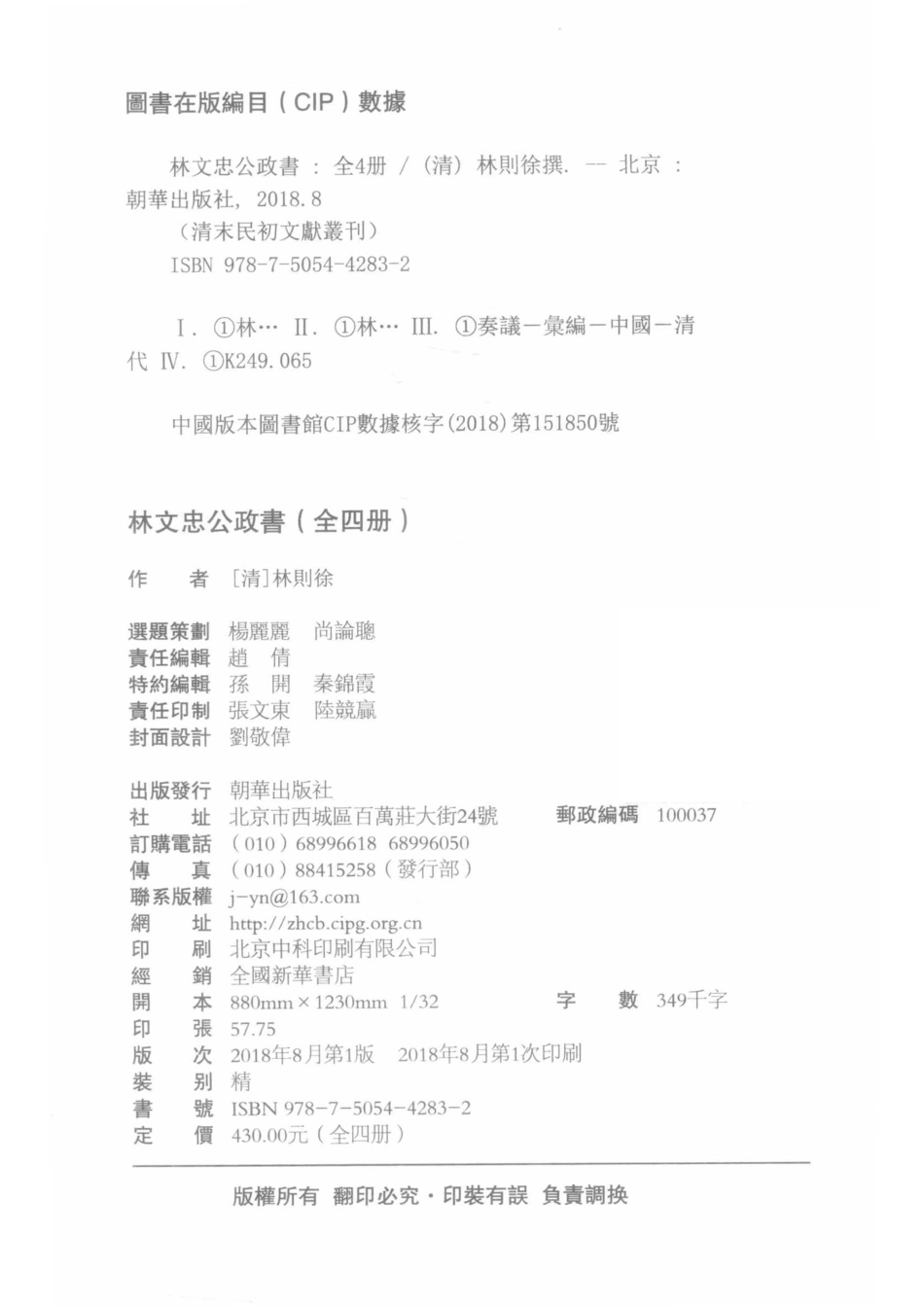 林文忠公政书第1册_（清）林则徐撰.pdf_第3页