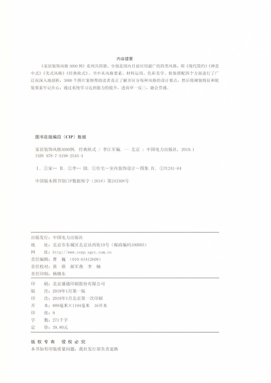 家居装饰风格3000例经典欧式_李江军编.pdf_第3页